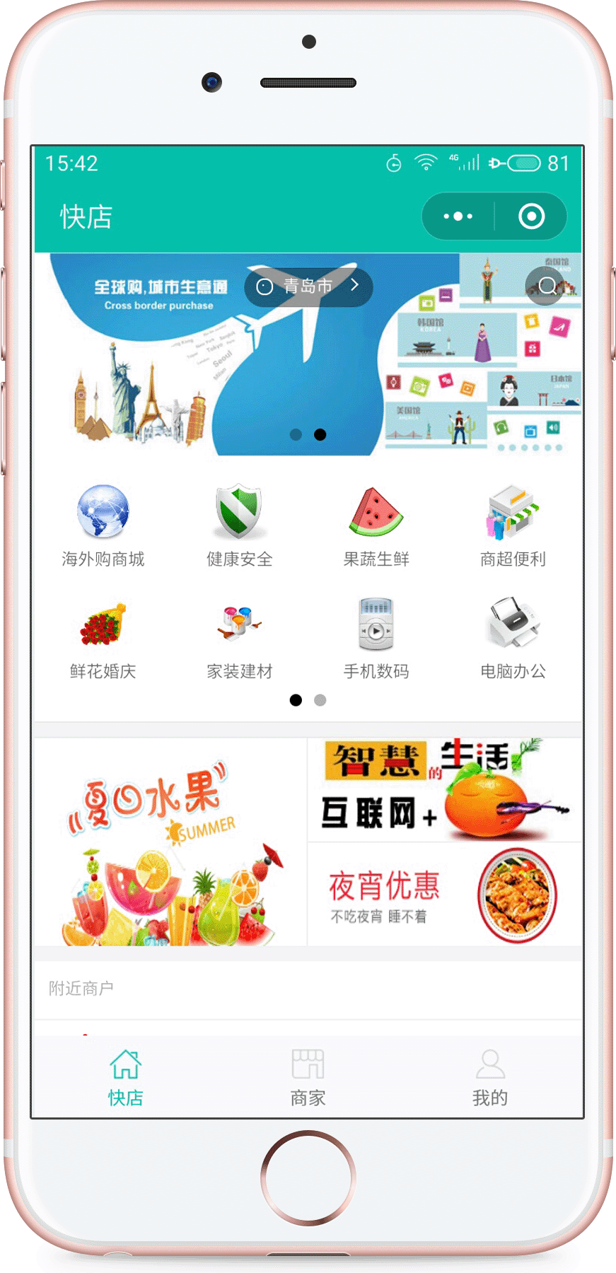 济南城市店小程序公众号网站开发案例