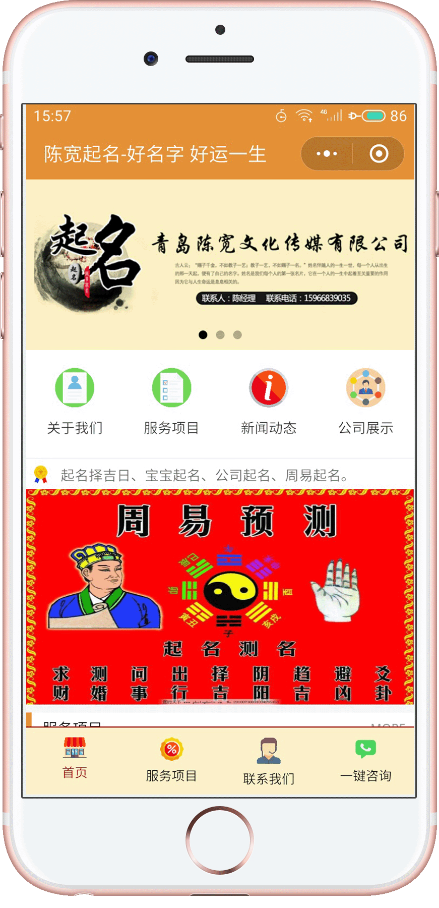 济南陈宽起名小程序公众号网站开发案例